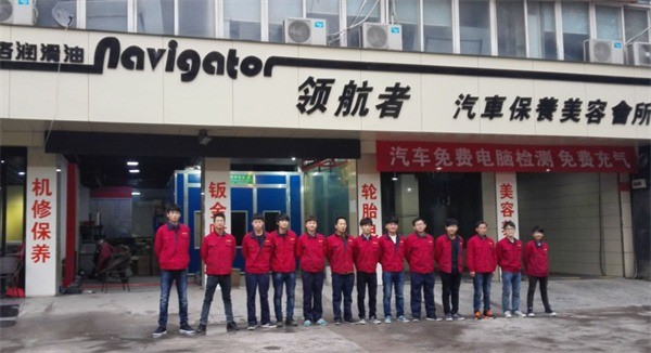 领航者汽车美容